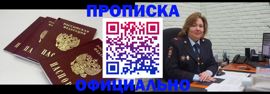 временная регистрация для всех в Салавате