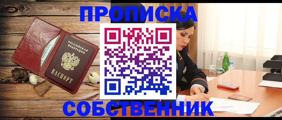 поиск собственника для регистрации в Салавате
