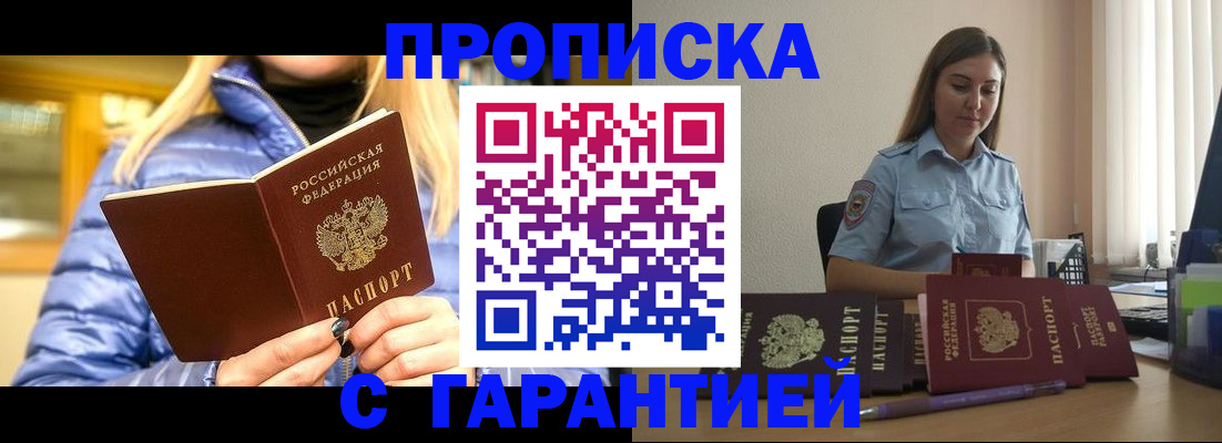 временная регистрация для школы в Салавате