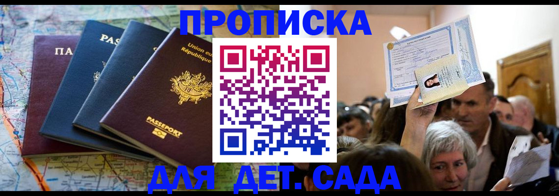 регистрация по месту пребывания в Салавате
